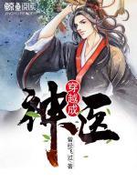 穿越成神醫(yī)