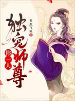 獨(dú)寵師尊你一人