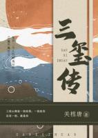 三璽傳