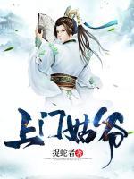 上門姑爺
