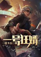 一號(hào)狂婿