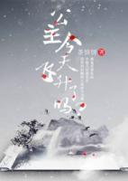 公主今天飛升了嗎？