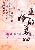 王爺?shù)拇┰藉?>
                    <a href=