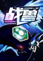 戰(zhàn)獸