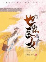 世家醫(yī)女