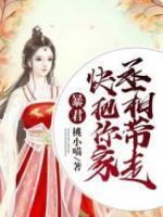 暴君，快把你家丞相帶走