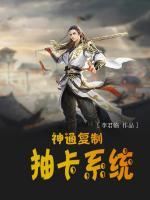 神通復(fù)制抽卡系統(tǒng)