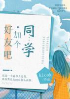 同學(xué)，加個(gè)好友吧