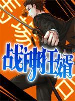 戰(zhàn)神狂婿