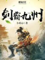 劍霸九州