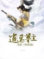 逍遙尊主