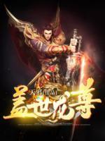 蓋世龍尊
