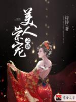 美人榮寵之路