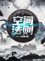 空間法則