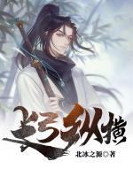 長弓縱橫