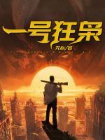 一號狂梟