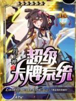 超級卡牌系統(tǒng)