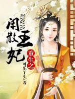 重生之閑散王妃
