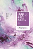 遇見，你所要遇見的人