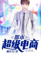 都市超級電商