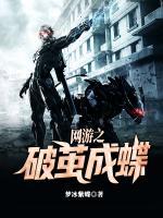 網游之破繭成蝶