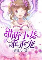 甜萌小妻乖乖寵
