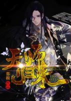 天師歸來