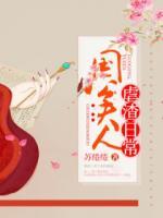 國(guó)公夫人虐渣日常