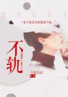 不軌