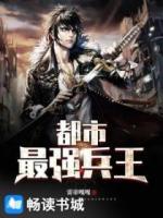 都市最強(qiáng)兵王