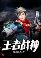 王者戰(zhàn)神