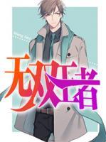無(wú)雙王者