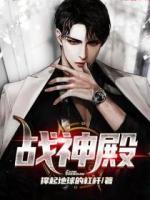 戰(zhàn)神殿