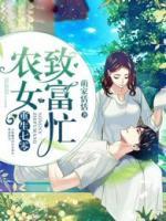 重生七零：農(nóng)女致富忙