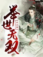 舉世無(wú)雙