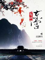 東宮有妖