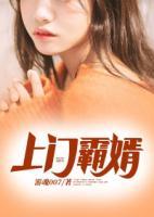 上門霸婿