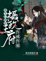 重生后我在攝政王府作威作福