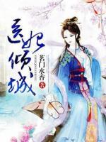 醫(yī)妃傾城