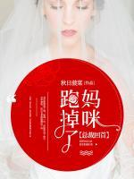 總裁回首：媽咪跑掉了！