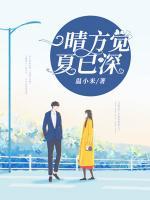 一晴方覺夏已深
