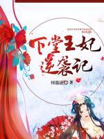 下堂王妃逆襲記