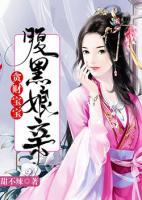貪財(cái)寶寶腹黑娘親
