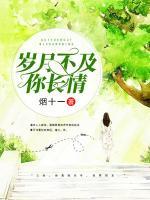 歲月不及你長情
