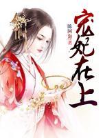 寵妃在上