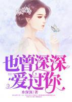 也曾深深愛過你