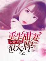 設(shè)計天后：重生甜妻很大牌