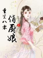 重生八零俏廚娘