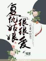 復仇姑娘狠狠愛