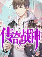 傳奇戰(zhàn)神